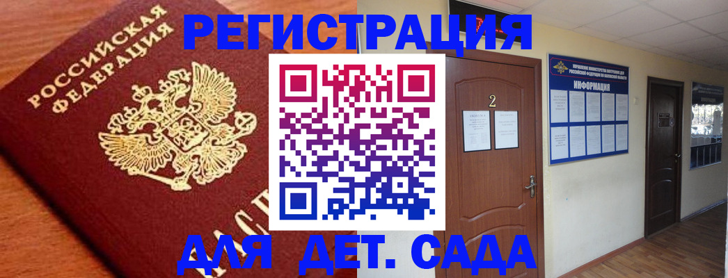 прописка паспорт в Курчатове