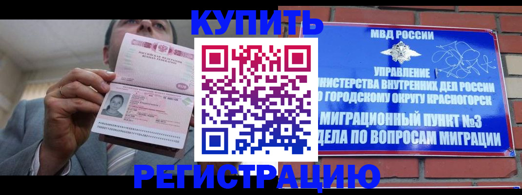 прописка в Курчатове