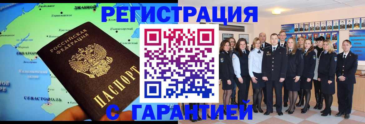 прописка регистрация в Курчатове