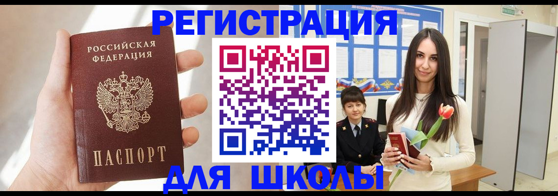 купить прописку в Курчатове