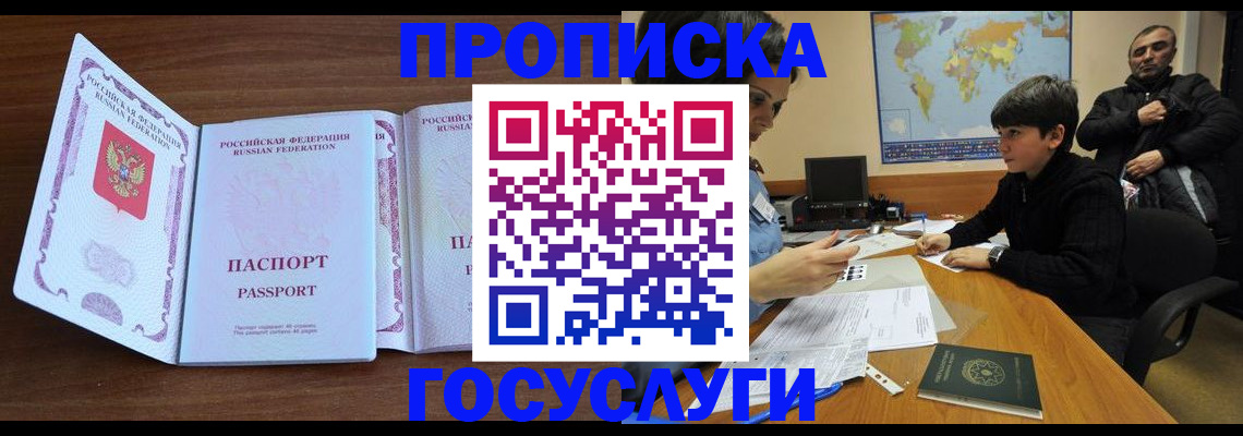 прописка в квартире в Курчатове